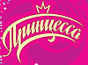 Принцесса